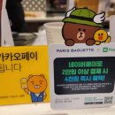 파리바게뜨수송점