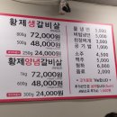 삼부자황제갈비살 이미지