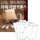 가죽공예(중급) 이미지