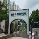 엠헬스케어 | [엠스파 찜질방] 만원으로 즐길 수 있는 최강의 실내 데이트 소개 해 드릴게요 일산 시민들의 휴식처 엠...