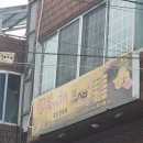 복짓는행복효소방 | 창원 | 복짓는 행복효소방 효소찜질 후기 (내돈내산)