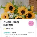 스노우폭스플라워제주화북점 네이버블로그