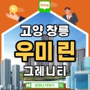 의료법인 명지의료재단 명지병원 | 고양 창릉 우미린 그레니티 아파트 분양안내