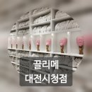 [대전뷰티] 둔산동 '끌리메' 끌링작은얼굴, 비대칭광대부자의 경락 후기