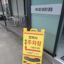 경기도 곤지암 톨게이트 근처 맛집 / 유장춘 닭개장