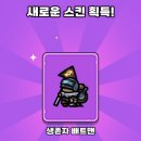 운빨존많겜 생존자 배트맨 스킨 후기 (2인용게임)