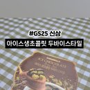 지에스25학익풍림점 이미지