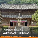화엄사성보박물관 | 전남 구례 당일치기 코스로 추천하는 구례 화엄사 사찰 주차, 근처 맛집까지