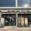 고반식당 정읍점 이미지