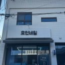 효인네일
