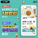60계치킨 평택합정비전점 이미지
