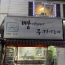 빵 아저씨 빵 아줌마 이미지