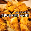 씨앤씨치킨 이미지