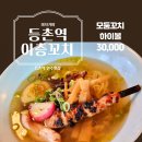 등촌역이자카야 안주맛집! 강서구 술집추천 &lt;이층꼬치&gt;