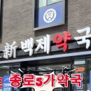 온누리백제약국 이미지