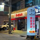 선릉 회식 직장인 맛집 선릉역 닭도리탕 한사발포차 선릉점