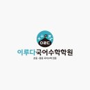 이루다국어수학학원