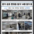 중앙가스설비 - 동해시 동해항1길 4 | 경기 김포 편의점 철거 14평 실제 비용 230만원 나온 이유(냉장설비 포함 여부)