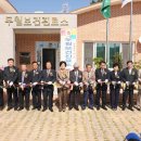 두월보건진료소 이미지