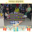이대성 불혹의나이 40 생일파티 이미지