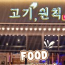 서구-02-99 | 대전 둔산동 시청역 맛집 고기원칙 솔직후기(대전 고기 맛집·주차편한 회식장소 추천)