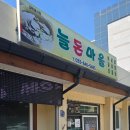 늘돈마을
