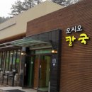 송림칼국수