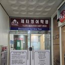 제타영어학원 | 광주 신용동 영어학원 , 첨단지구영어학원 '제타영어학원' 후기 !
