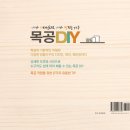 내가디자인하고내가만드는가구