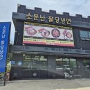 냉면둥이 | 단오에 생각난 건강한 음식! 우리 가족이 찾은 소문난 팔당냉면
