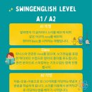 스윙잉글리쉬