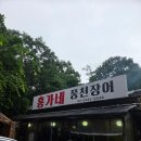 홍가네추어탕 - 북구 칠곡중앙대로80길 22 | 파라스파라맛집 북한산 홍가네풍천장어 후기 (내돈내산)
