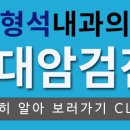 지형석내과의원 이미지