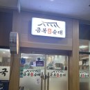 금복족발 | 안양 범계 순대국밥 맛집, 금복순대국 후기 (feat. 잡내 제로)