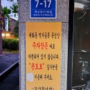 대산로211번길 | 경기 고양 일산 꿀에 찍어먹는 곱창맛집 꿀양집