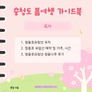 제천 청풍호유람선 청풍나루 선착장 예약 가격 시간