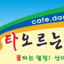 [제29차 산행] 2/4(토) 삼각산 백운대 산행공지 이미지