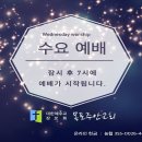 [설교노트] 말씀운동이 일어나야 합니다! (행6:7)-24.2.21(수요밤) 이미지