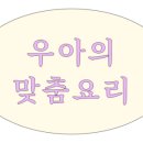 우아의 사계절