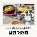 오삼슈퍼 | 남원 광한루원 현지인 맛집 거래처 내돈내산 저녁식사