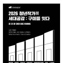 구미시문화예술회관 제1전시실 | 김장호 구미시장, 구미시 구미문화예술회관 2026 청년작가展 《세대공감 : 구미를 잇다》 개최