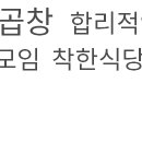 임영선의빨강곱창 이미지