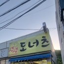 생생도너츠 이미지