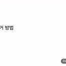 지독한 앱 제거 방법 이미지