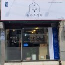 돈카츠식탁 이미지