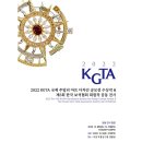 2022 KGTA 국제주얼리아트디자인공모전 수상자 발표 이미지