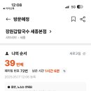 장원갑칼국수 세종본점
