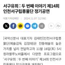 서구립 풍물단 정기연주회 이미지