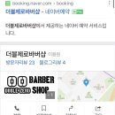 더블제로바버샵