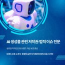 아이디특허사무소 | 생성형AI 지식재산권 수업후기